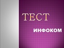 Test