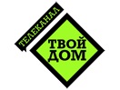 Твой дом