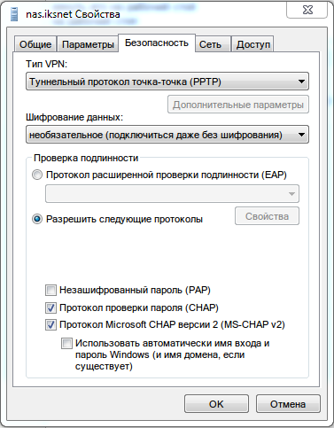 Image:VPN_win7_безопасность.PNG