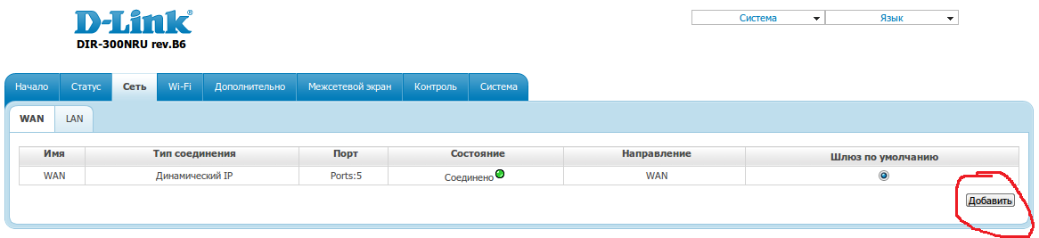 Роутер Dlink dir-300 NRU b5. . Прошивка 1.3.3. г.Курск, сеть Роутер Dlink dir-300 NRU b5. . Прошивка 1.3.3. г.Курск, сеть